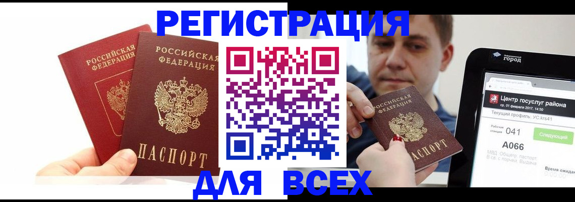 временная регистрация для школы в Шагонаре