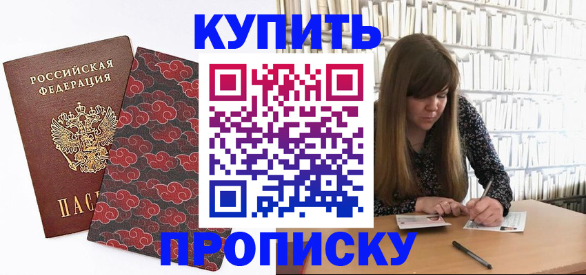 прописка для кредита в Шагонаре